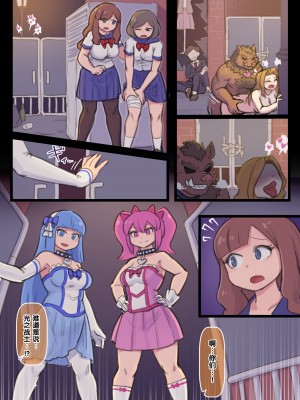 [もくし]ヒロイン魔獣化CG集｜魔法少女魔兽化 [梅水瓶汉化]_20