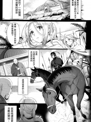 [黒ミサ会場 (池咲ミサ)] 贄殿下omnibus〈総集編〉[整合翻译]_007