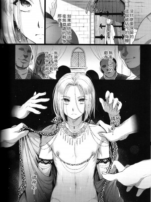 [黒ミサ会場 (池咲ミサ)] 贄殿下omnibus〈総集編〉[整合翻译]_048