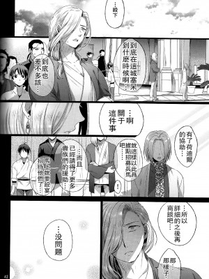 [黒ミサ会場 (池咲ミサ)] 贄殿下omnibus〈総集編〉[整合翻译]_046