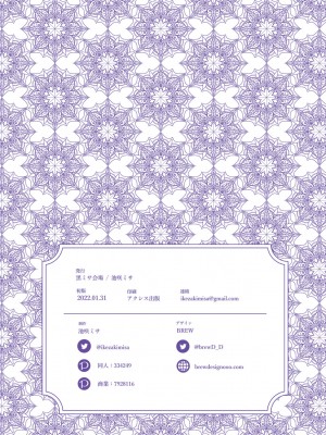 [黒ミサ会場 (池咲ミサ)] 贄殿下omnibus〈総集編〉[整合翻译]_126