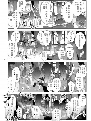 [黒ミサ会場 (池咲ミサ)] 贄殿下omnibus〈総集編〉[整合翻译]_102
