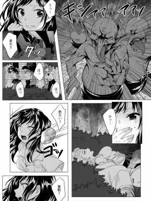 [てごめんたる (粟田もかね)] ゴブリン×女子校生×崩壊_22