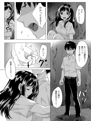 [てごめんたる (粟田もかね)] ゴブリン×女子校生×崩壊_26