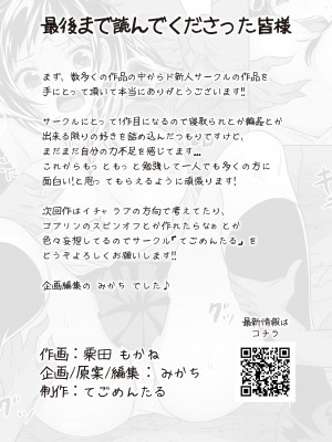 [てごめんたる (粟田もかね)] ゴブリン×女子校生×崩壊_52