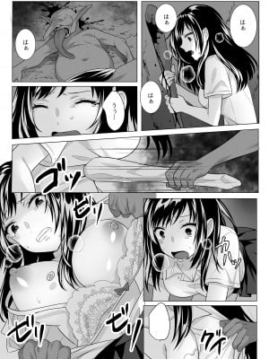 [てごめんたる (粟田もかね)] ゴブリン×女子校生×崩壊_34