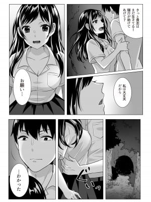 [てごめんたる (粟田もかね)] ゴブリン×女子校生×崩壊_29