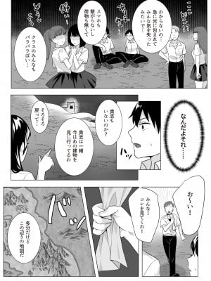 [てごめんたる (粟田もかね)] ゴブリン×女子校生×崩壊_10