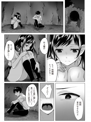[てごめんたる (粟田もかね)] ゴブリン×女子校生×崩壊_25