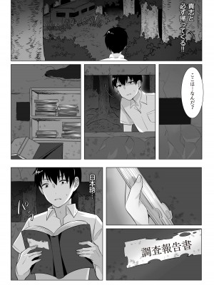 [てごめんたる (粟田もかね)] ゴブリン×女子校生×崩壊_30