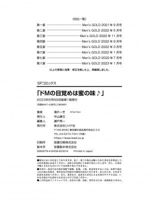 [滝れーき] ドMの目覚めは蜜の味♪ [不咕鸟汉化组] [DL版]_196