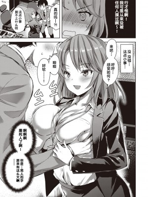 [あやかわりく] ウラハラOLが後輩♂と残業したら (ぜんぶヌいてあげる) [DL版] [甜族星人出资x一只麻利的鸽子汉化]_04