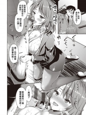 [あやかわりく] ウラハラOLが後輩♂と残業したら (ぜんぶヌいてあげる) [DL版] [甜族星人出资x一只麻利的鸽子汉化]_15