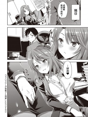 [あやかわりく] ウラハラOLが後輩♂と残業したら (ぜんぶヌいてあげる) [DL版] [甜族星人出资x一只麻利的鸽子汉化]_29