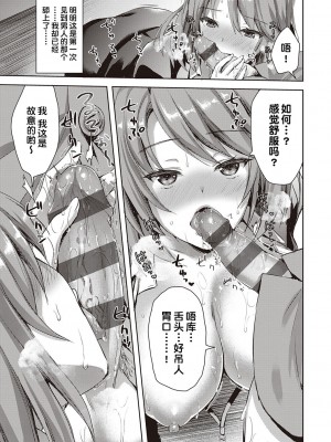 [あやかわりく] ウラハラOLが後輩♂と残業したら (ぜんぶヌいてあげる) [DL版] [甜族星人出资x一只麻利的鸽子汉化]_16