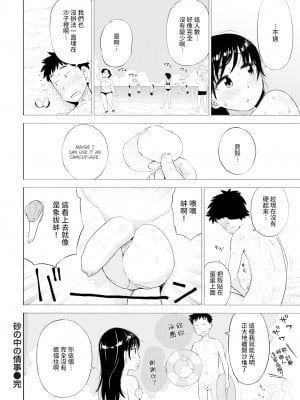 [Karma Tatsuro] 砂の中の情事 (菜穂ちゃんはオナホ屋さん) [裸單騎漢化] [Decensored] [Digital]_16