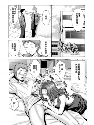 [西川康] 母は息子のち◯ぽに欲情をする [DL版] [中国翻訳]_i_038