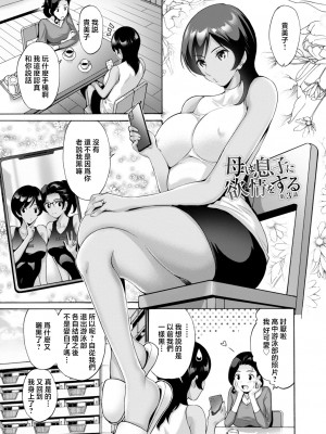 [西川康] 母は息子のち◯ぽに欲情をする [DL版] [中国翻訳]_i_086