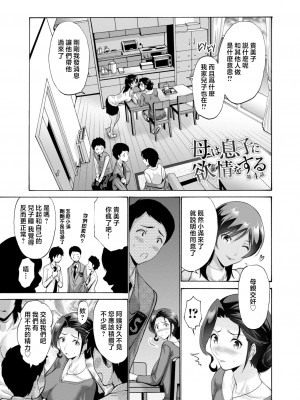 [西川康] 母は息子のち◯ぽに欲情をする [DL版] [中国翻訳]_i_108