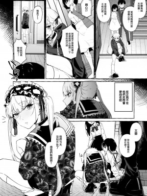 [監獄銘菓] 不協和音 前編 (COMIC 失楽天 2023年7月号) [大鸟可不敢乱转汉化] [DL版]_05