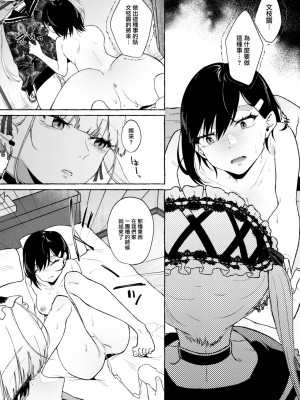 [監獄銘菓] 不協和音 前編 (COMIC 失楽天 2023年7月号) [大鸟可不敢乱转汉化] [DL版]_22