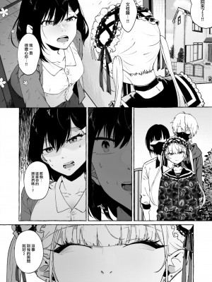 [監獄銘菓] 不協和音 前編 (COMIC 失楽天 2023年7月号) [大鸟可不敢乱转汉化] [DL版]_07