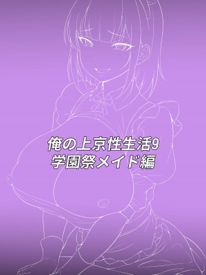 [白玉湯] 俺の上京性生活9【学園祭メイド編】 [中国翻訳]_36