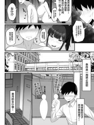 [白玉湯] 俺の上京性生活9【学園祭メイド編】 [中国翻訳]_05