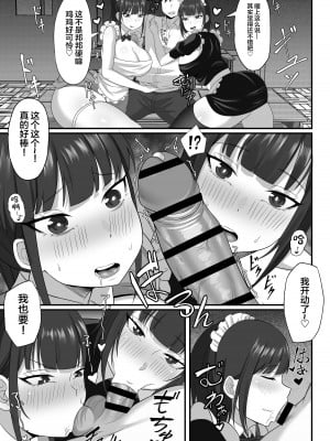 [白玉湯] 俺の上京性生活9【学園祭メイド編】 [中国翻訳]_10