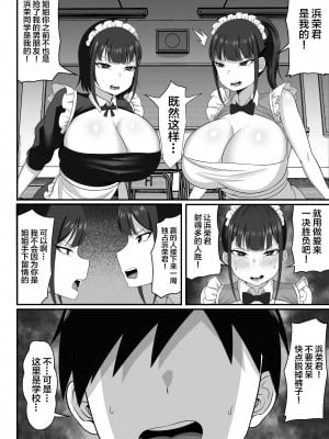 [白玉湯] 俺の上京性生活9【学園祭メイド編】 [中国翻訳]_09
