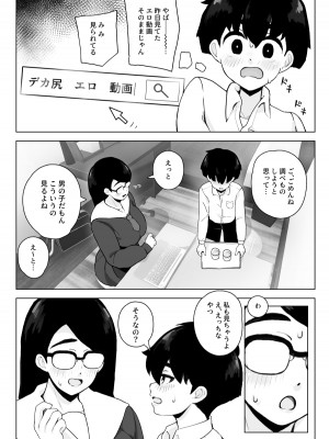 [笹乃葉とろ] クラス1尻がデカい眼鏡の幼馴染に中出ししろと本能が言っている_06