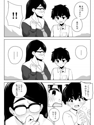 [笹乃葉とろ] クラス1尻がデカい眼鏡の幼馴染に中出ししろと本能が言っている_08