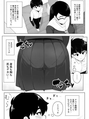 [笹乃葉とろ] クラス1尻がデカい眼鏡の幼馴染に中出ししろと本能が言っている_03