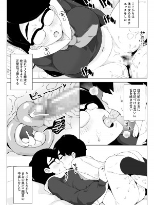[笹乃葉とろ] クラス1尻がデカい眼鏡の幼馴染に中出ししろと本能が言っている_24