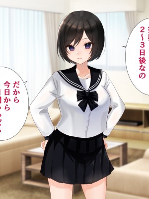 [きれいなお姉さんは好きです会] 妹と内緒の子作り生活。排卵日は中出しだよ_068