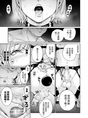 [所帯庵 (あいあん)] ほりっく～オジサマの極太中毒に堕とされちゃいました [瑞树汉化组]_03