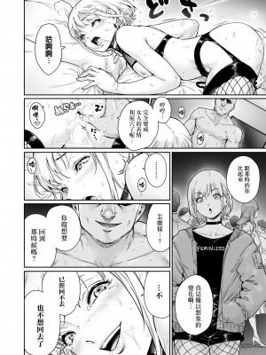 [所帯庵 (あいあん)] ほりっく～オジサマの極太中毒に堕とされちゃいました [瑞树汉化组]_30