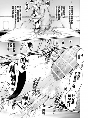 [所帯庵 (あいあん)] ほりっく～オジサマの極太中毒に堕とされちゃいました [瑞树汉化组]_27