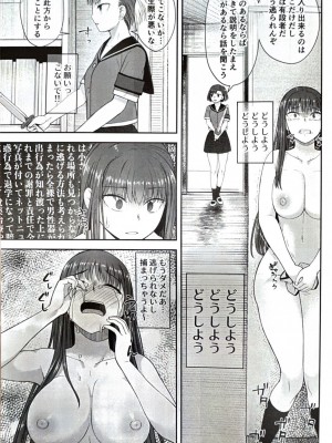 [シリコン自重 (Condessa)] 男性器露出自撮り犯の正体は彼女だけが知っている。_18