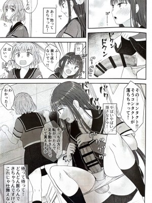 [シリコン自重 (Condessa)] 男性器露出自撮り犯の正体は彼女だけが知っている。_08