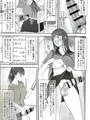 [シリコン自重 (Condessa)] 男性器露出自撮り犯の正体は彼女だけが知っている。_04