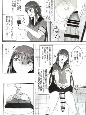 [シリコン自重 (Condessa)] 男性器露出自撮り犯の正体は彼女だけが知っている。_11