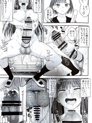 [シリコン自重 (Condessa)] 男性器露出自撮り犯の正体は彼女だけが知っている。_20