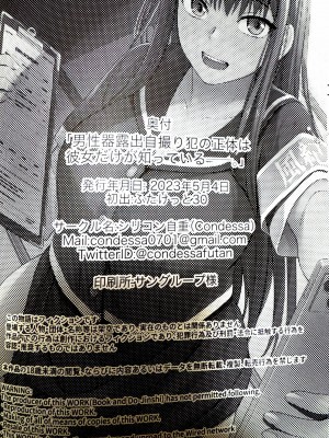 [シリコン自重 (Condessa)] 男性器露出自撮り犯の正体は彼女だけが知っている。_29