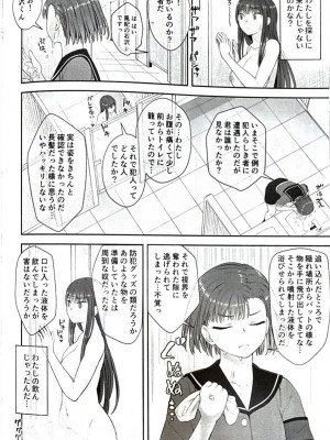 [シリコン自重 (Condessa)] 男性器露出自撮り犯の正体は彼女だけが知っている。_25
