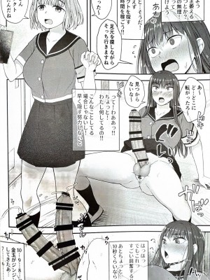 [シリコン自重 (Condessa)] 男性器露出自撮り犯の正体は彼女だけが知っている。_09