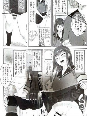 [シリコン自重 (Condessa)] 男性器露出自撮り犯の正体は彼女だけが知っている。_07