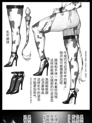 [达瓦里希] 乳牛出行 [中国語]_04