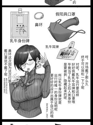 [达瓦里希] 乳牛出行 [中国語]_03