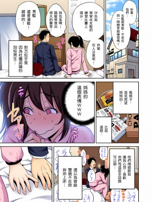 [奥森ボウイ] 俺得修学旅行～男は女装した俺だけ!!｜超好康修學旅行～我男扮女裝開後宮!! 第1-36話 [中国翻訳] [無修正]_024_07